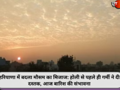 हरियाणा में बदला मौसम का मिजाज: होली से पहले ही गर्मी ने दी दस्तक, आज बारिश की संभावना