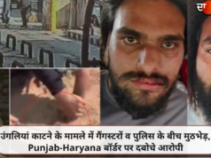 उंगलियां काटने के मामले में गैंगस्टरों व पुलिस के बीच मुठभेड़, Punjab-Haryana बॉर्डर पर दबोचे आरोपी