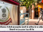 फरीदाबाद में वीजी इंटरप्राइजेज कंपनी के मालिक के घर सहित 3 ठिकानों पर Income Tax की रेड