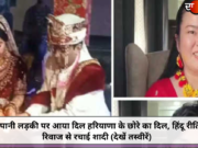 जापानी लड़की पर आया दिल हरियाणा के छोरे का दिल, हिंदू रीति-रिवाज से रचाई शादी (देखें तस्वीरें)