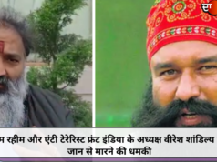 राम रहीम और एंटी टेरेरिस्ट फ्रंट इंडिया के अध्यक्ष वीरेश शांडिल्य को जान से मारने की धमकी