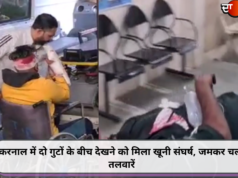 करनाल में दो गुटों के बीच देखने को मिला खूनी संघर्ष, जमकर चली तलवारें