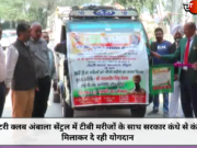 रोटरी क्लब अंबाला सेंट्रल में टीबी मरीजों के साथ सरकार कंधे से कंधा मिलाकर दे रही योगदान