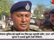 हरियाणा पुलिस को पहली बार मिल रहा राष्ट्रपति फ्लैग, DSP अनिल कुमार ने जताई खुशी (देखें वीडियो)