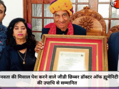 मानवता की मिसाल पेश करने वाले समाजसेवी जीडी छिब्बर डॉक्टर ऑफ ह्यूमेनिटी की उपाधि से सम्मानित