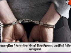 अंबाला पुलिस ने पेपर सॉल्वर गैंग को किया गिरफ्तार, आरोपियों ने किए बड़े खुलासे