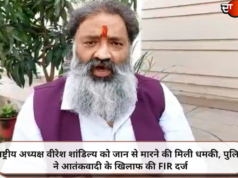 राष्ट्रीय अध्यक्ष वीरेश शांडिल्य को जान से मारने की मिली धमकी, पुलिस ने आतंकवादी के खिलाफ की FIR दर्ज