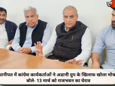 पानीपत में कांग्रेस कार्यकर्ताओं ने अडानी ग्रुप के खिलाफ खोला मोर्चा, बोले- 13 मार्च को राजभवन का घेराव