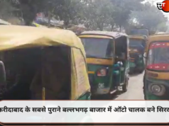 फरीदाबाद के सबसे पुराने बल्लभगढ़ बाजार में ऑटो चालक बने सिरदर्द