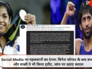Social Media पर पहलवानों का दंगल: विनेश फोगाट के बाद बजरंग और साक्षी ने भी किया ट्वीट, जांच पर उठाए सवाल