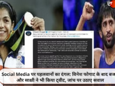 Social Media पर पहलवानों का दंगल: विनेश फोगाट के बाद बजरंग और साक्षी ने भी किया ट्वीट, जांच पर उठाए सवाल