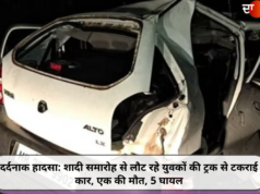दर्दनाक हादसा: शादी समारोह से लौट रहे युवकों की ट्रक से टकराई कार, एक की मौत, 5 घायल