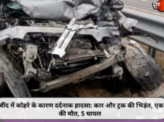जींद में कोहरे के कारण दर्दनाक हादसा: कार और ट्रक की भिड़ंत, एक की मौत, 5 घायल