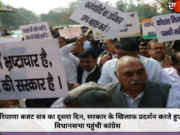 हरियाणा बजट सत्र का दूसरा दिन, सरकार के खिलाफ प्रदर्शन करते हुए विधानसभा पहुंची कांग्रेस