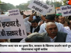 हरियाणा बजट सत्र का दूसरा दिन, सरकार के खिलाफ प्रदर्शन करते हुए विधानसभा पहुंची कांग्रेस
