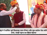 BJP में शामिल पूर्व विधायक पवन दीवान और यूथ कांग्रेस नेता संदीप राणा, पगड़ी पहना कर किया स्वागत