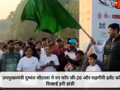 उपमुख्यमंत्री दुष्यंत चौटाला ने रन फॉर जी-20 और राहगीरी इवेंट को दिखाई हरी झंडी