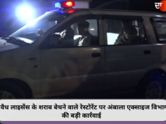 अवैध लाइसेंस के शराब बेचने वाले रेस्टोरेंट पर अंबाला एक्साइज विभाग की बड़ी कार्रवाई