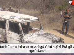 भिवानी में सनसनीखेज घटना: जली हुई बोलेरो गाड़ी में मिले बुरी तरह झुलसे कंकाल