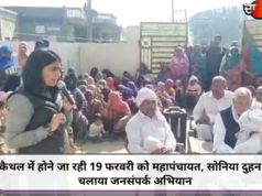 कैथल में होने जा रही 19 फरवरी को महापंचायत, सोनिया दुहन ने चलाया जनसंपर्क अभियान
