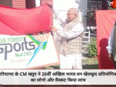 हरियाणा के CM खट्टर ने 26वीं अखिल भारत वन खेलकूद प्रतियोगिता का लोगो और मैस्कट किया लांच