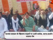 भाजपा सरकार के खिलाफ सड़कों पर उतरी कांग्रेस, धरना-प्रदर्शन कर जताया रोष