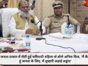 जनता दरबार में रोती हुई फरियादी महिला से बोले अनिल विज, ‘मैं बैठा हूं जनता के लिए, मैं तुम्हारी लड़ाई लडूंगा’