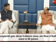उपमुख्यमंत्री दुष्यंत चौटाला ने लोकसभा अध्यक्ष ओम बिरला से दिल्ली आवास पर की मुलाकात