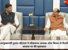 उपमुख्यमंत्री दुष्यंत चौटाला ने लोकसभा अध्यक्ष ओम बिरला से दिल्ली आवास पर की मुलाकात