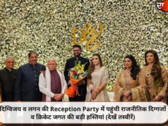 दिग्विजय व लगन की Reception Party में पहुंची राजनीतिक दिग्गजों व क्रिकेट जगत की बड़ी हस्तियां (देखें तस्वीरें)
