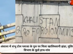 अंबाला में शंभू टोल प्लाजा के पुल पर मिला खालिस्तानी झंडा, पुलिस विभाग के फूले हाथ-पांव