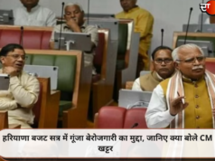 हरियाणा बजट सत्र में गूंजा बेरोजगारी का मुद्दा, जानिए क्या बोले CM खट्टर
