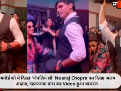 अवॉर्ड शो में दिखा ‘जेवलिन थ्रो’ Neeraj Chopra का दिखा अलग अंदाज, खतरनाक डांस का Video हुआ वायरल