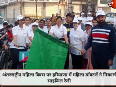अंतरराष्ट्रीय महिला दिवस पर हरियाणा में महिला डॉक्टरों ने निकाली साइकिल रैली