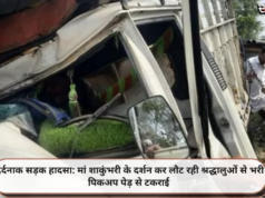 दर्दनाक सड़क हादसा: मां शाकुंभरी के दर्शन कर लौट रही श्रद्धालुओं से भरी पिकअप पेड़ से टकराई