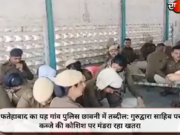 फतेहाबाद का यह गांव पुलिस छावनी में तब्दील: गुरुद्वारा साहिब पर कब्जे की कोशिश पर मंडरा रहा खतरा