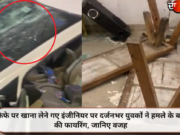 कैफे पर खाना लेने गए इंजीनियर पर दर्जनभर युवकों ने हमले के बाद की फायरिंग, जानिए वजह
