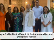 गृह मंत्री अनिल विज ने मॉरीशस के दौरे के दौरान भाजपा महिला मोर्चा उपाध्यक्ष से की मुलाकात