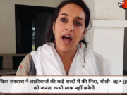 चित्रा सरवारा ने लाठीचार्ज की कड़े शब्दों में की निंदा, बोली- BJP-JJP को जनता कभी माफ नहीं करेगी