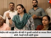 केंद्रीय मंत्री राव इंद्रजीत की बेटी ने चुनावी चर्चाओं पर लगाया विराम, बोली- रेवाड़ी से ही लड़ेगी चुनाव