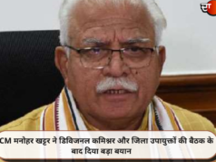 CM मनोहर खट्टर ने डिविजनल कमिश्नर और जिला उपायुक्तों की बैठक के बाद दिया बड़ा बयान