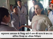 यमुनानगर अस्पताल के निक्कू वार्ड में आग की घटना के बाद DG सोनिया तिरखा का औचक निरीक्षण