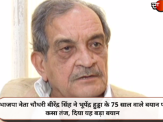 भाजपा नेता चौधरी बीरेंद्र सिंह ने भूपेंद्र हुड्डा के 75 साल वाले बयान पर कसा तंज, दिया यह बड़ा बयान