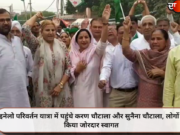 इनेलो परिवर्तन यात्रा में पहुंचे करण चौटाला और सुनैना चौटाला, लोगों ने किया जोरदार स्वागत