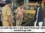 SP जश्नदीप सिंह रंधावा ने अलग अंदाज में निभाई ड्यूटी, पुलिस कर्मचारियों के छूटे पसीने