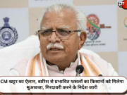 CM खट्टर का ऐलान, बारिश से प्रभावित फसलों का किसानों को मिलेगा मुआवजा, गिरदावरी करने के निर्देश जारी