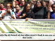 संदीप सिंह की गिरफ्तारी को लेकर महिला संगठनों ने दिल्ली के जंतर-मंतर पर किया प्रदर्शन