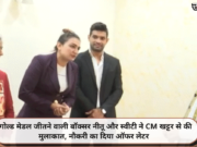 गोल्ड मेडल जीतने वाली बॉक्सर नीतू और स्वीटी ने CM खट्टर से की मुलाकात, नौकरी का दिया ऑफर लेटर