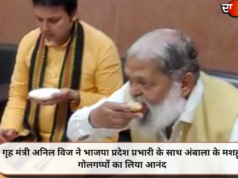 गृह मंत्री अनिल विज ने भाजपा प्रदेश प्रभारी के साथ अंबाला के मशहूर गोलगप्पों का लिया आनंद