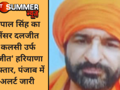 अमृतपाल सिंह का फाइनेंसर दलजीत सिंह कलसी उर्फ ’सरबजीत’ हरियाणा से गिरफ्तार, पंजाब में हाई अलर्ट जारी